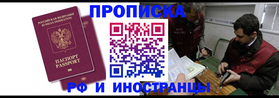 прописка для военкомата в Новочеркасске