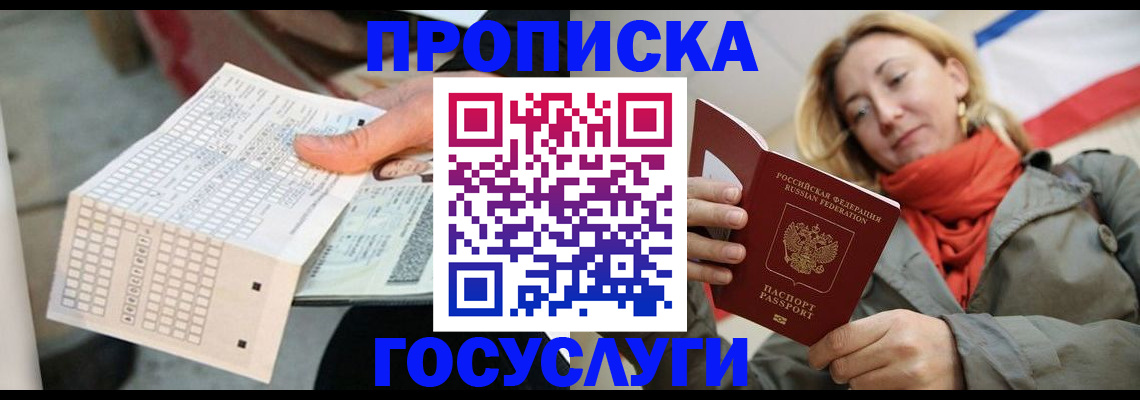 временная регистрация поиск в Новочеркасске