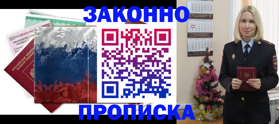 временная регистрация адрес в Новочеркасске