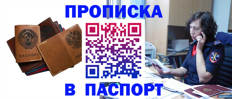 временная регистрация законно в Новочеркасске